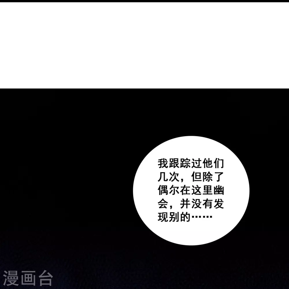 第20话 捉鬼行动，开始？ 第28页