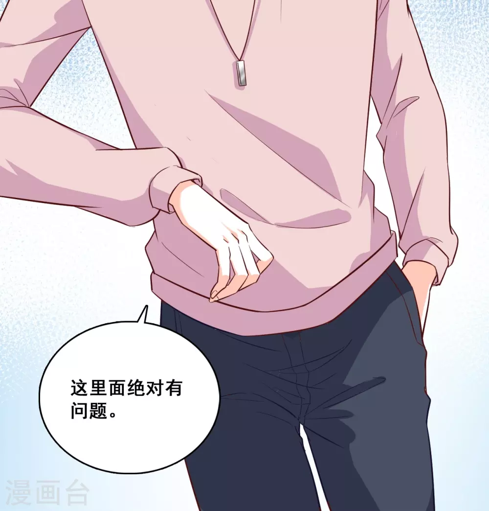 第20话 捉鬼行动，开始？ 第30页