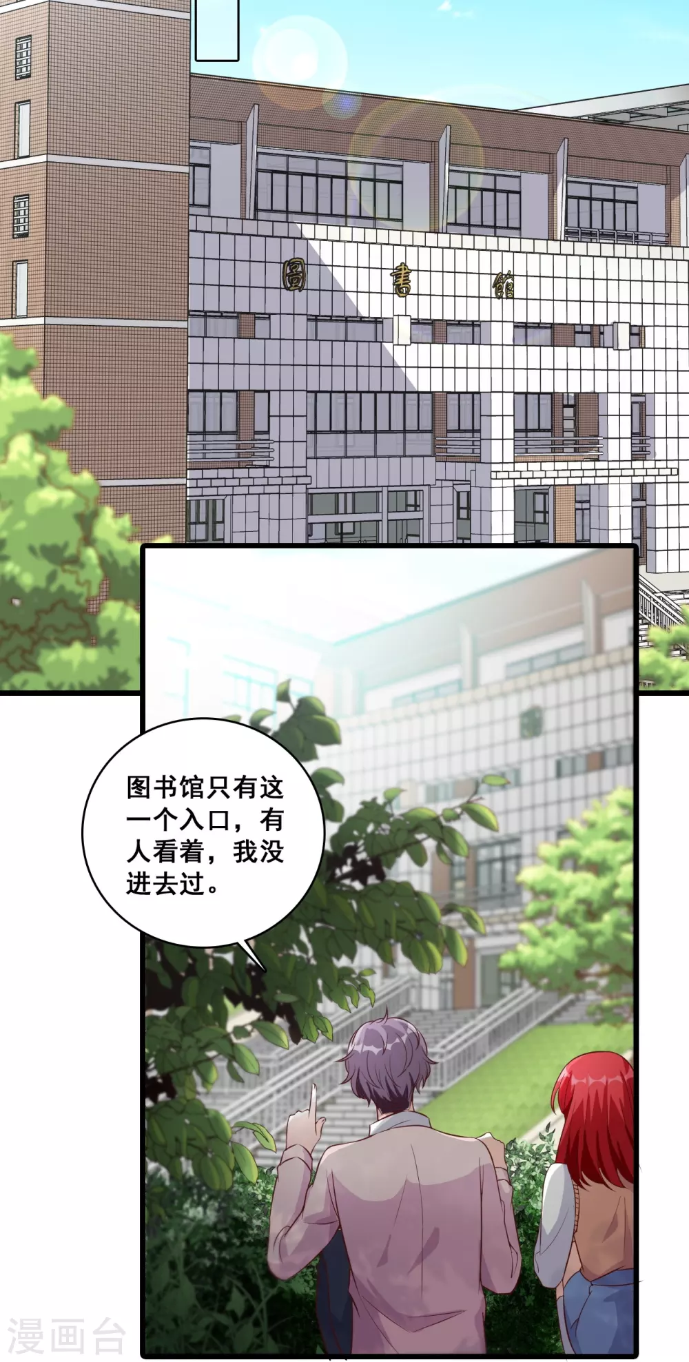 第20话 捉鬼行动，开始？ 第33页