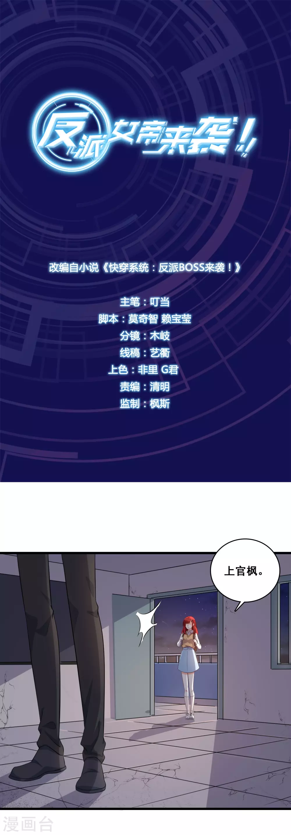 第19话 恶果自食的滋味如何？ 第1页