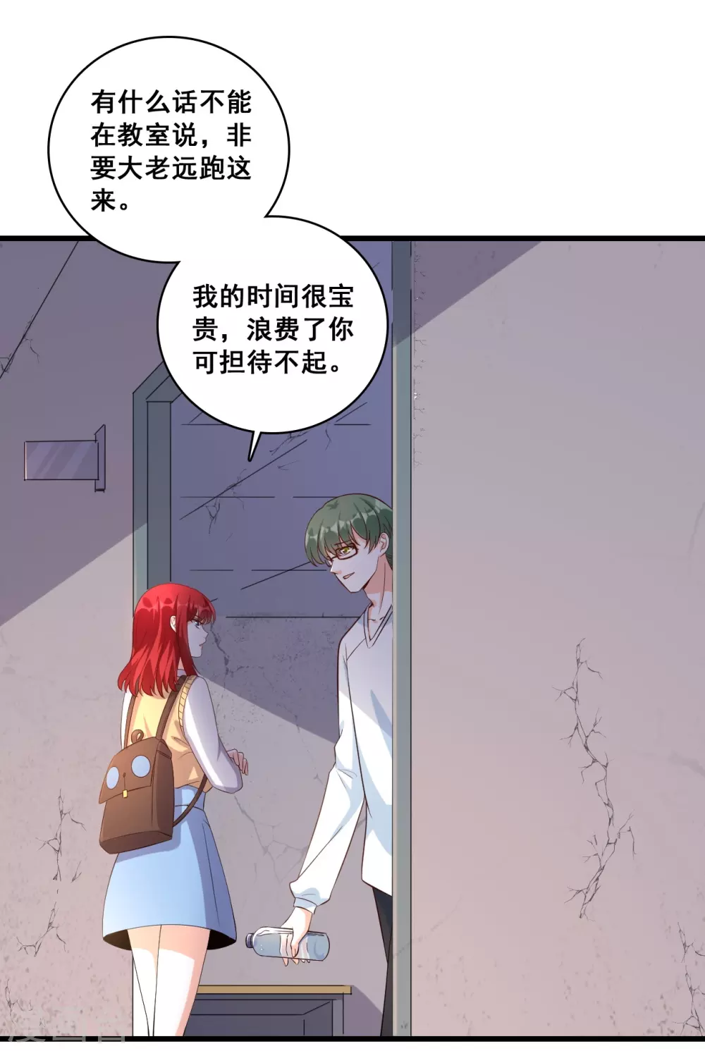 第19话 恶果自食的滋味如何？ 第3页