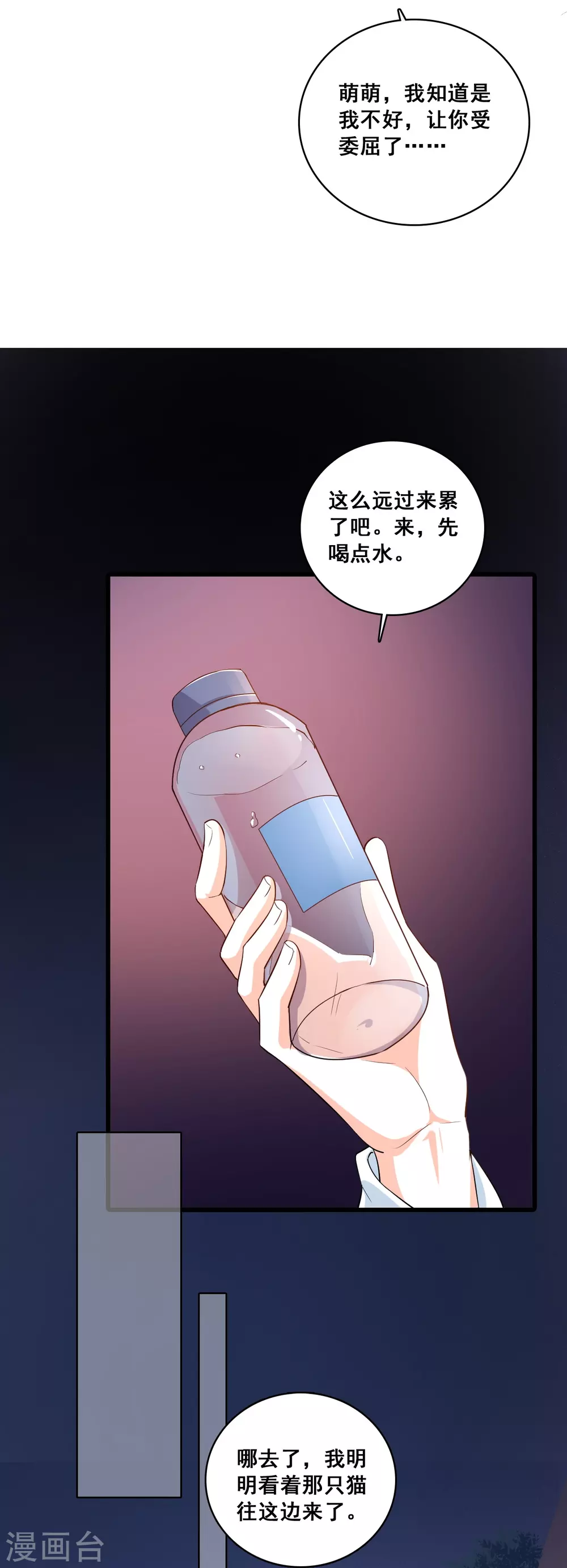 第19话 恶果自食的滋味如何？ 第4页