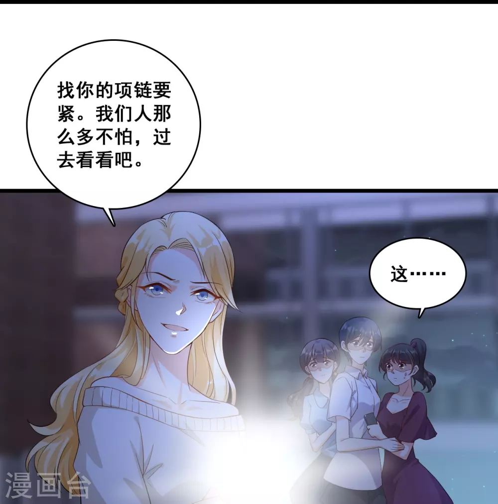 第19话 恶果自食的滋味如何？ 第6页