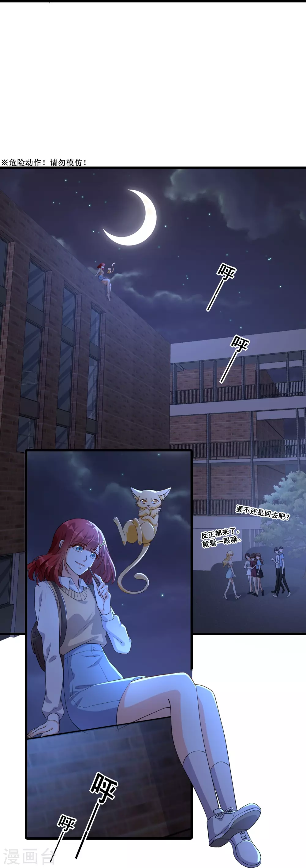 第19话 恶果自食的滋味如何？ 第7页