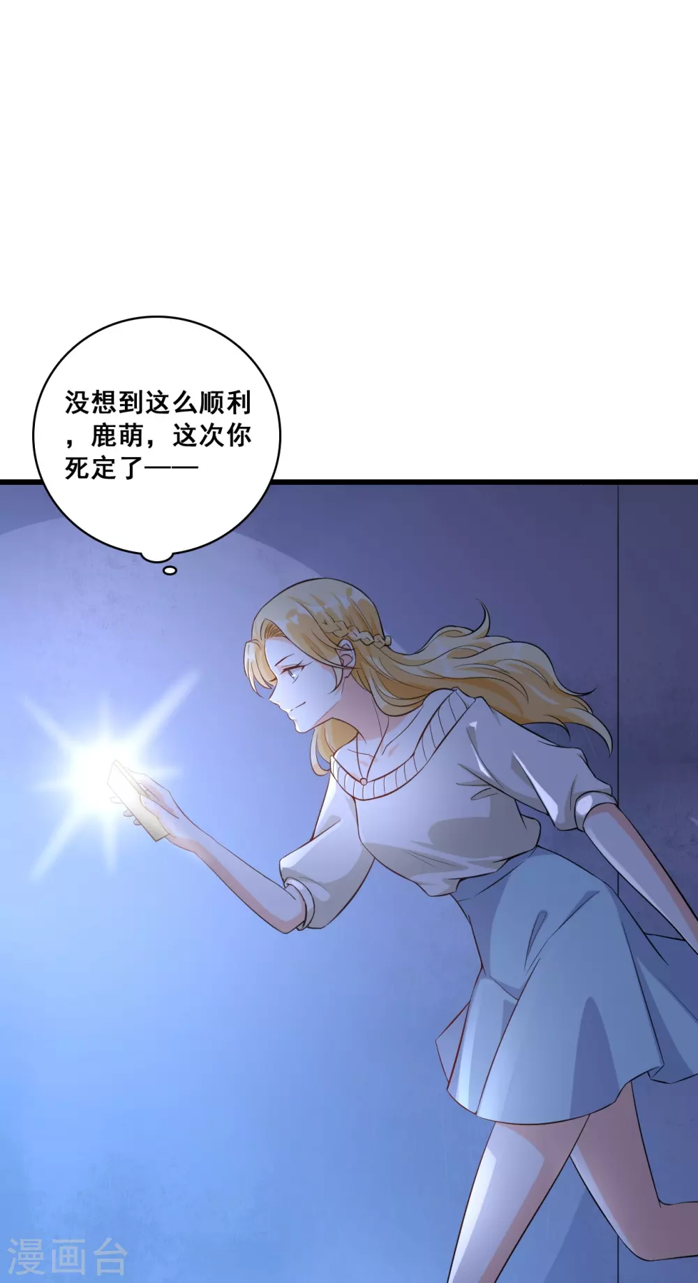 第19话 恶果自食的滋味如何？ 第9页