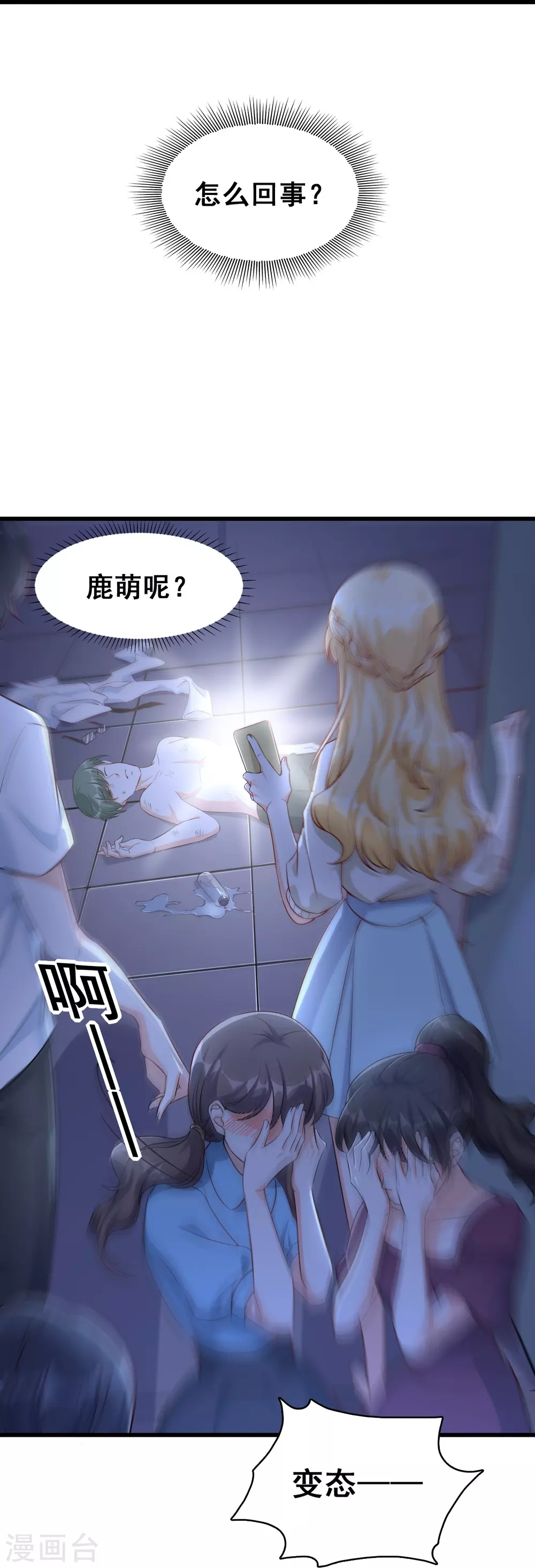 第19话 恶果自食的滋味如何？ 第11页