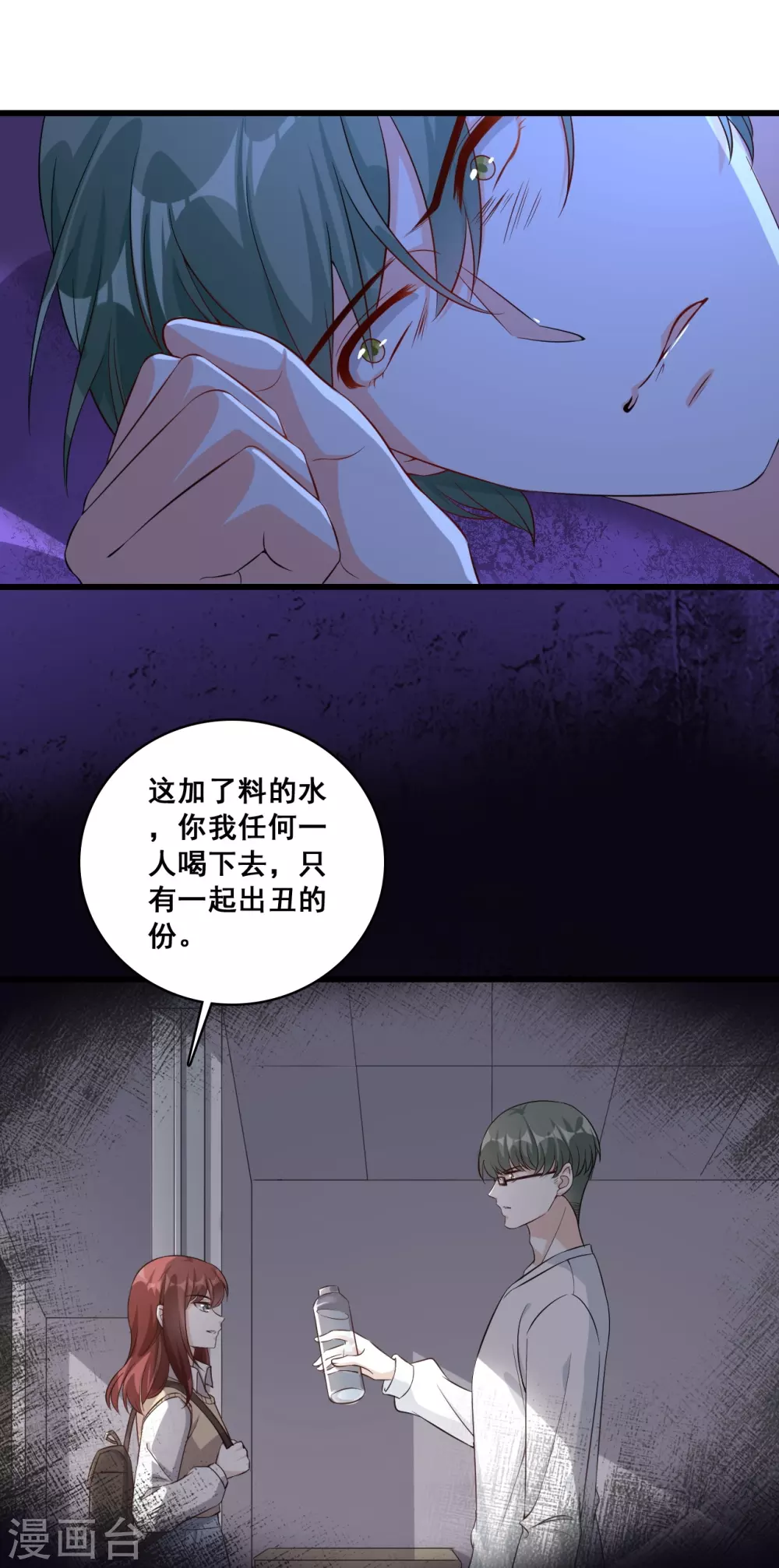 第19话 恶果自食的滋味如何？ 第12页