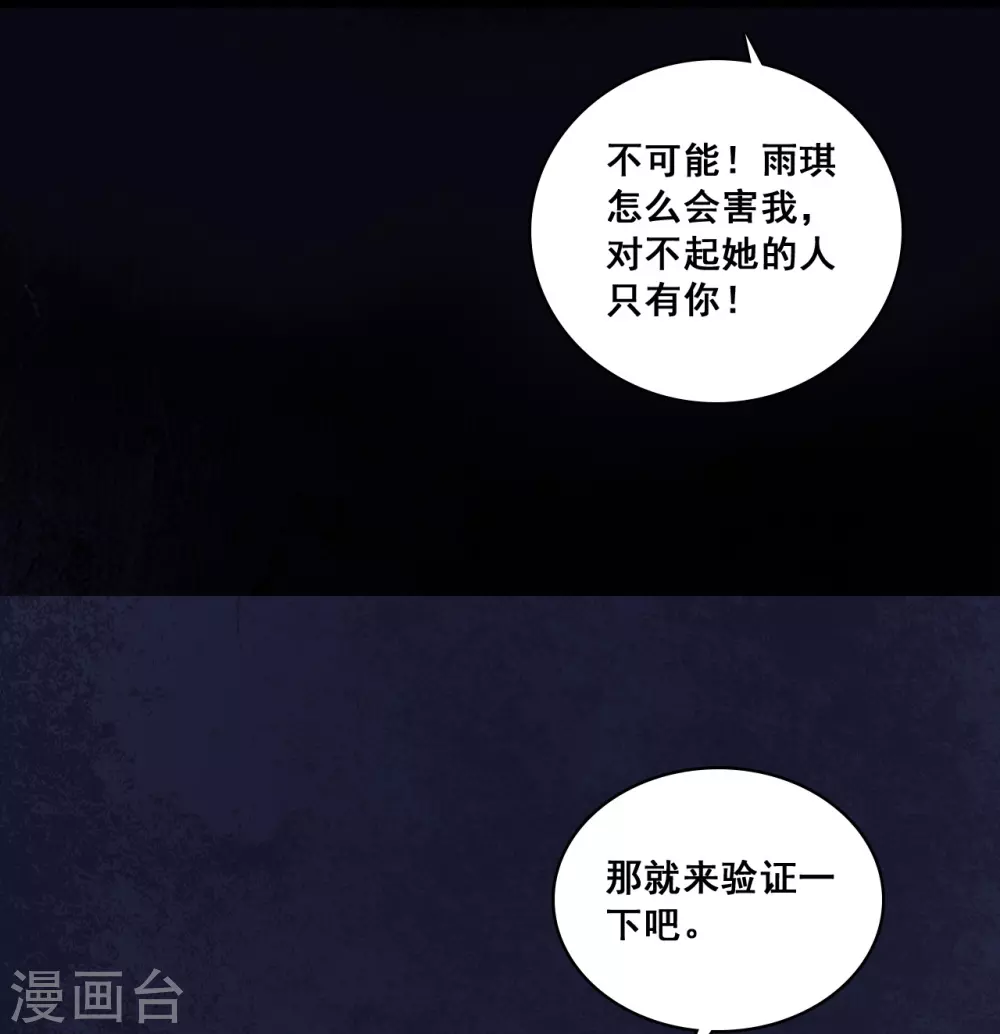 第19话 恶果自食的滋味如何？ 第13页