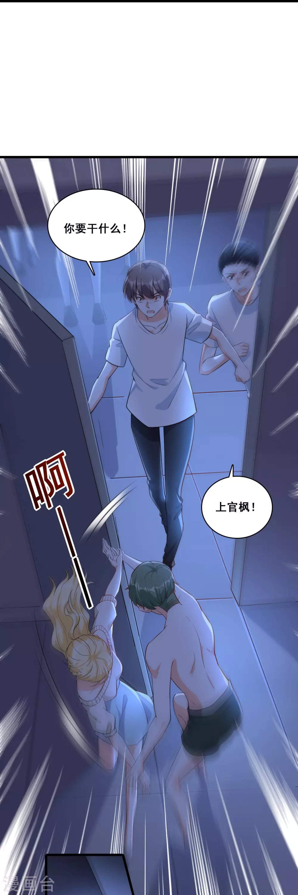 第19话 恶果自食的滋味如何？ 第16页
