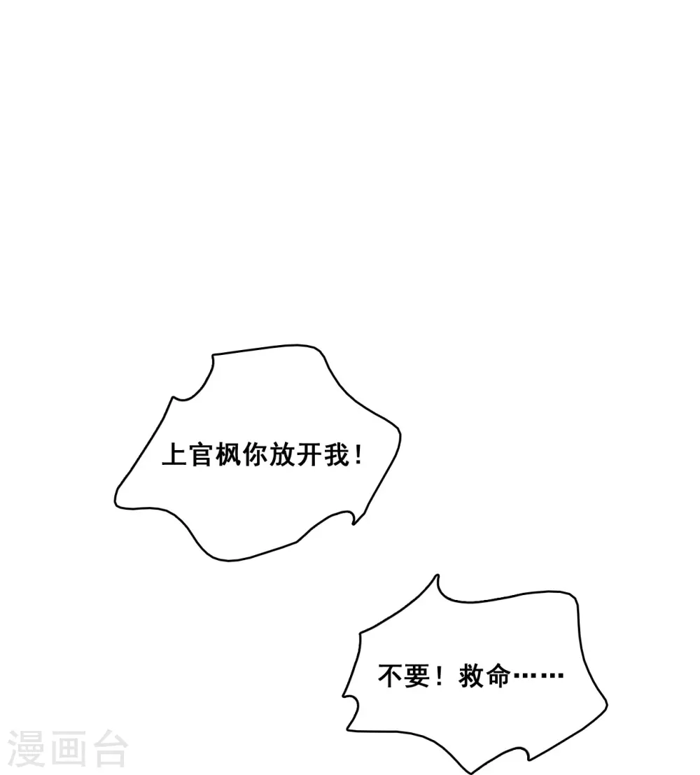 第19话 恶果自食的滋味如何？ 第18页