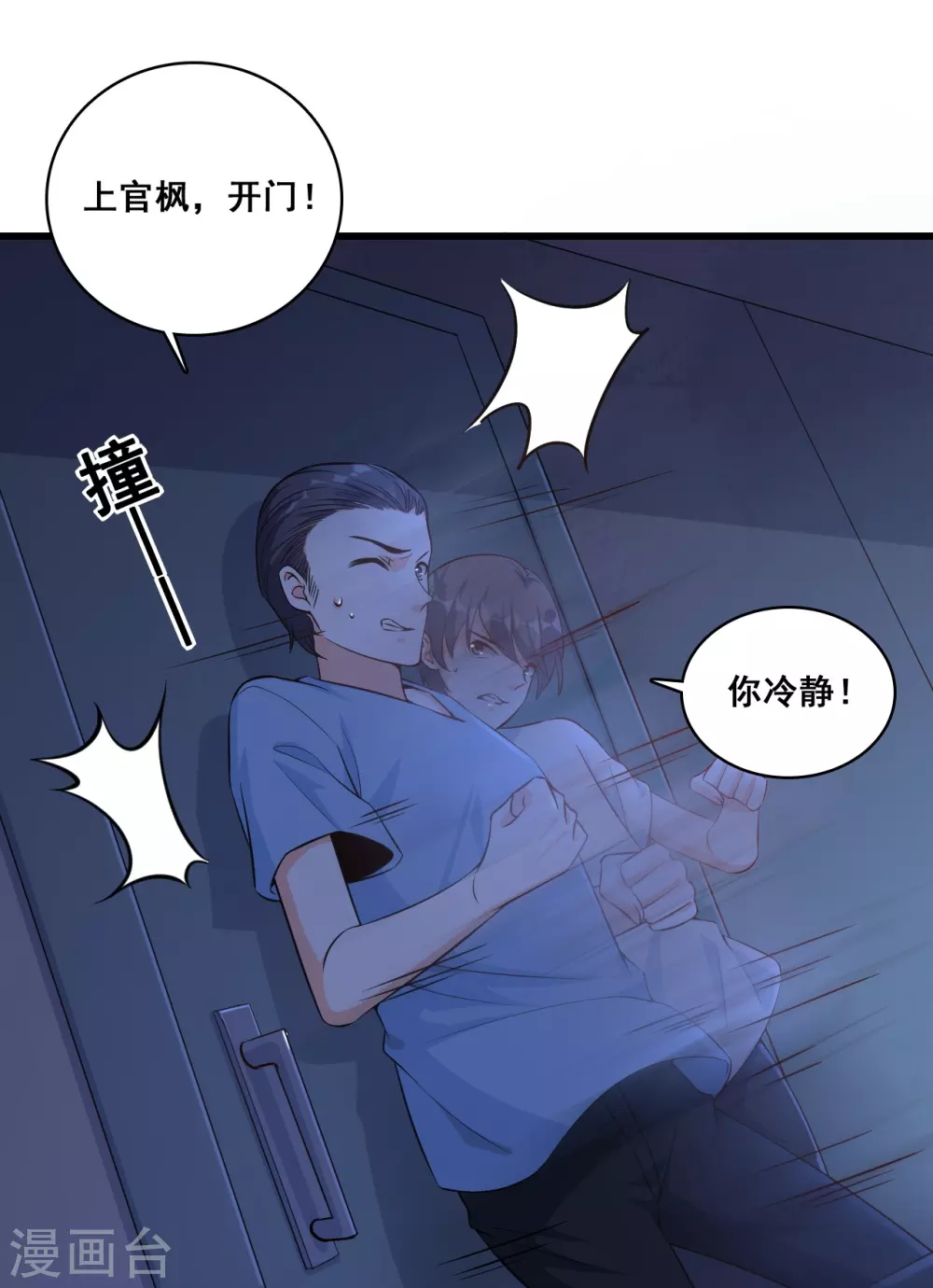 第19话 恶果自食的滋味如何？ 第19页