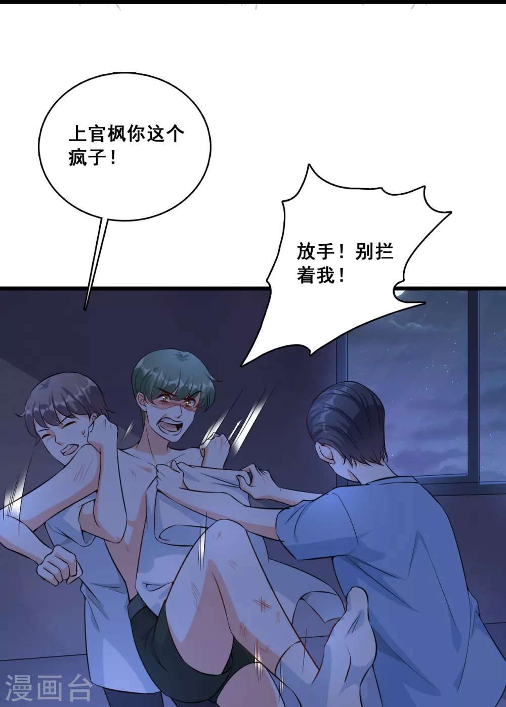 第19话 恶果自食的滋味如何？ 第21页