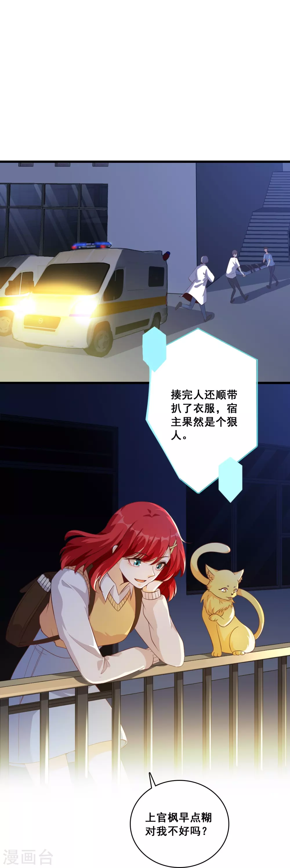 第19话 恶果自食的滋味如何？ 第25页