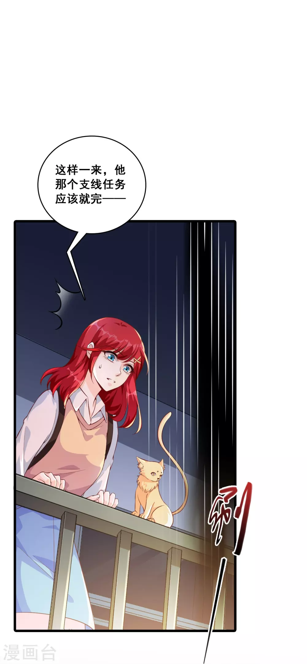 第19话 恶果自食的滋味如何？ 第27页
