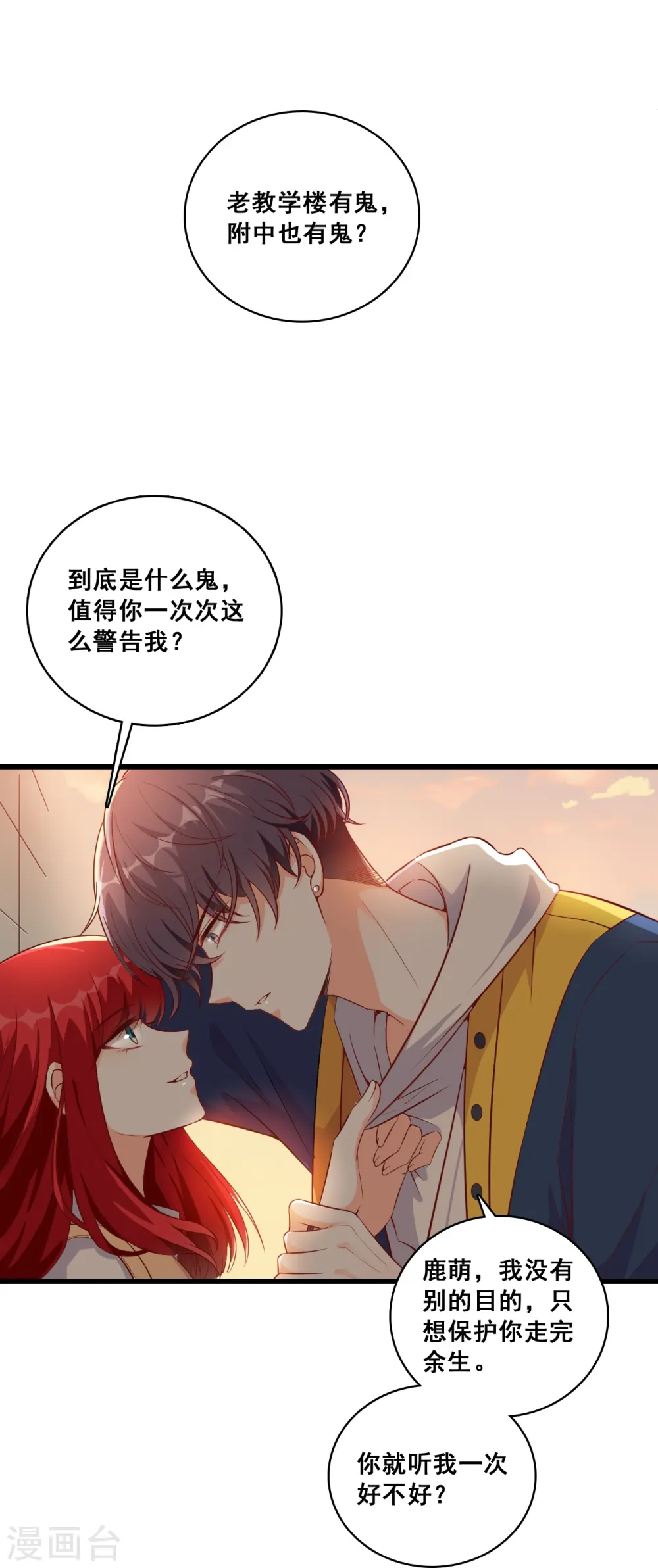 第18话 这是你们以为的喜欢？ 第10页