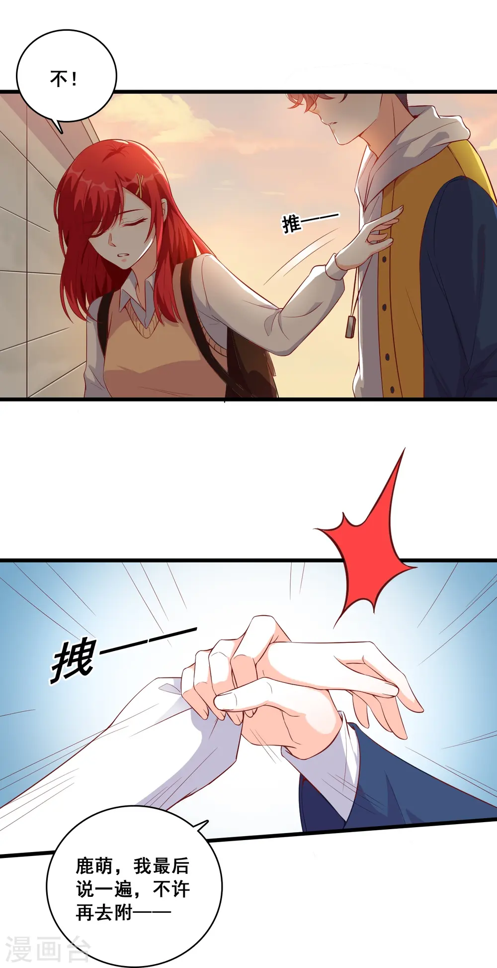 第18话 这是你们以为的喜欢？ 第11页