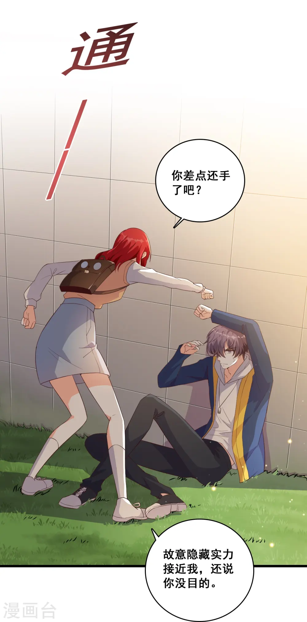 第18话 这是你们以为的喜欢？ 第14页