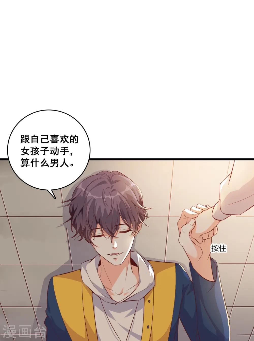 第18话 这是你们以为的喜欢？ 第15页