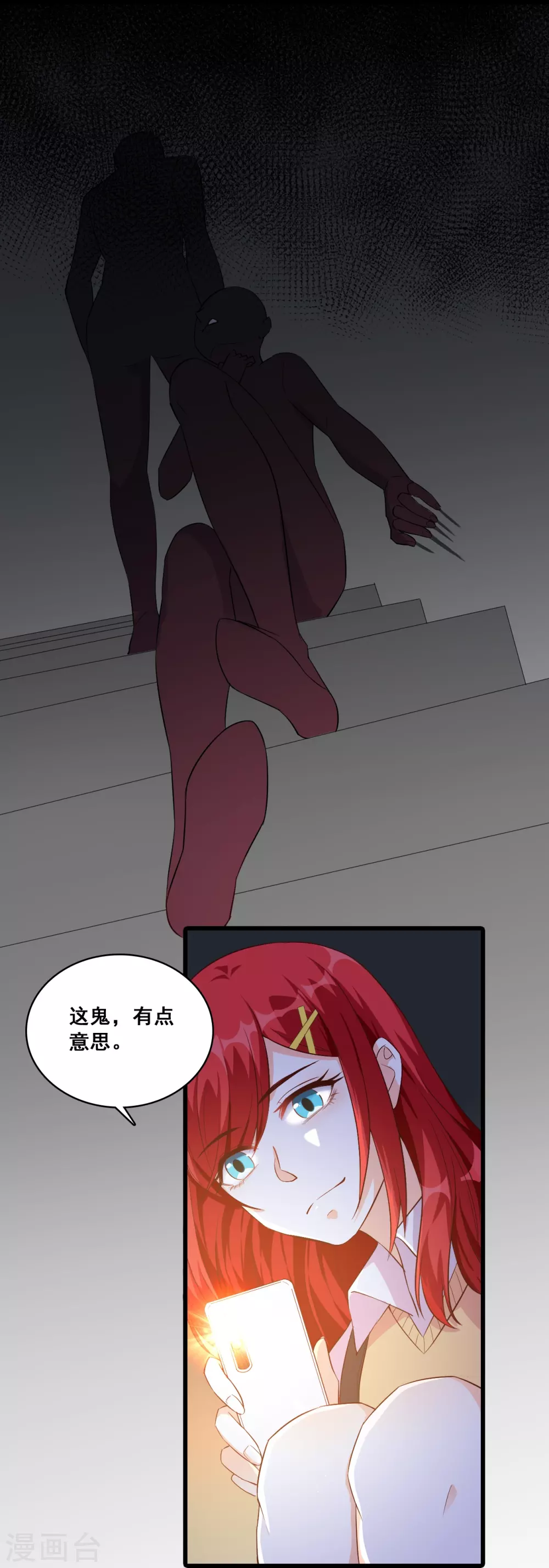 第18话 这是你们以为的喜欢？ 第24页