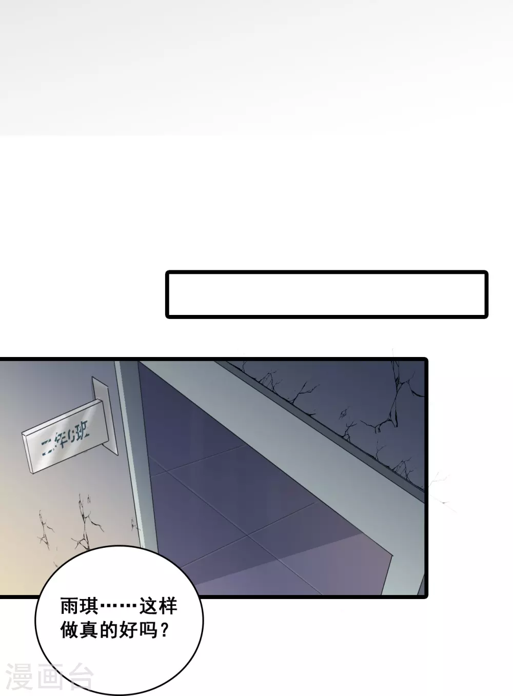 第18话 这是你们以为的喜欢？ 第25页