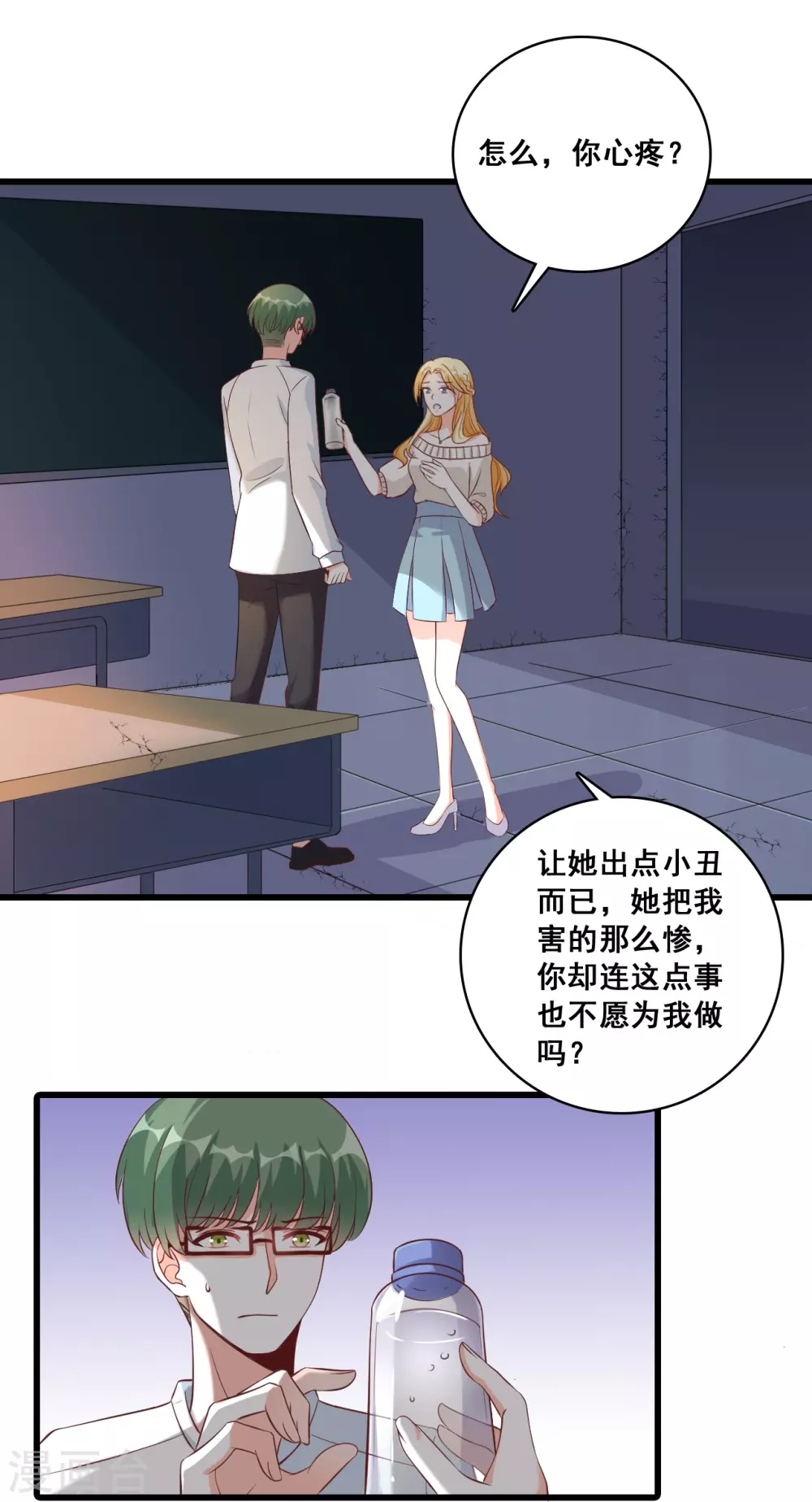 第18话 这是你们以为的喜欢？ 第26页