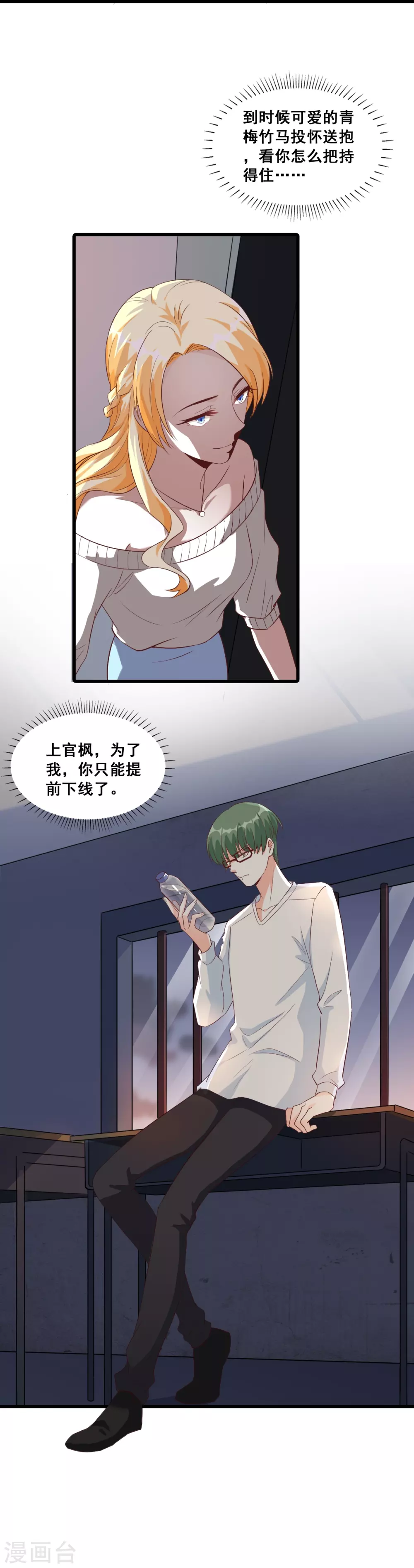 第18话 这是你们以为的喜欢？ 第29页