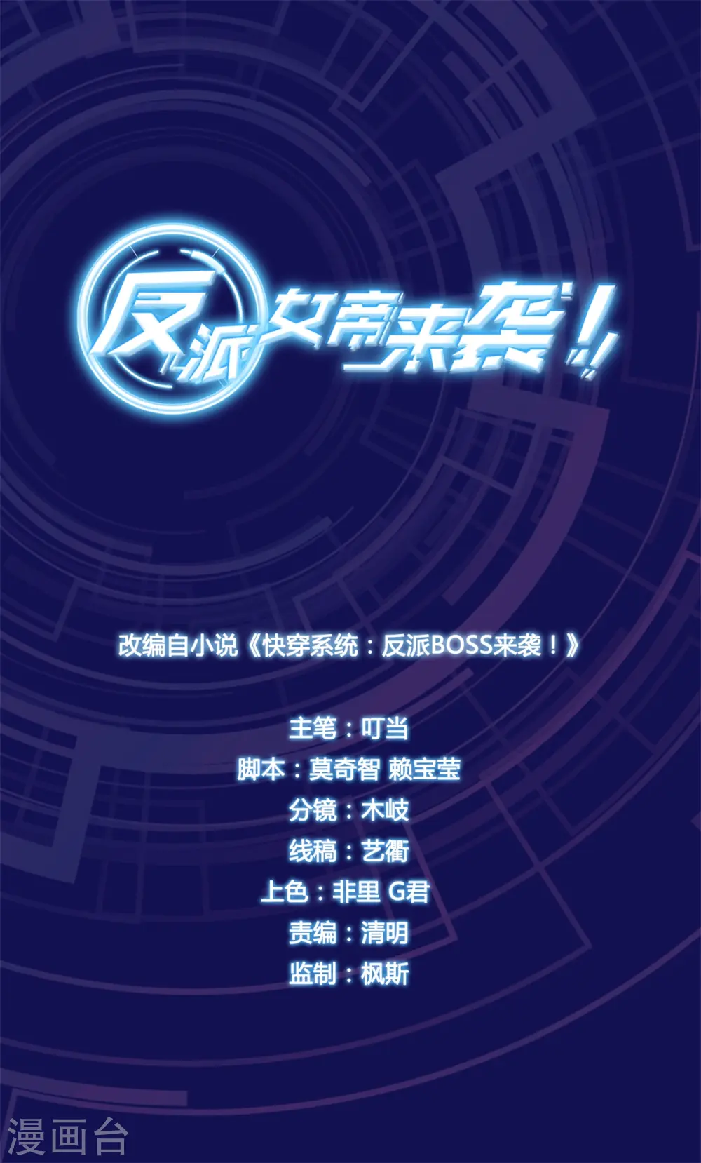 第16话 就凭你还想陷害我？ 第1页