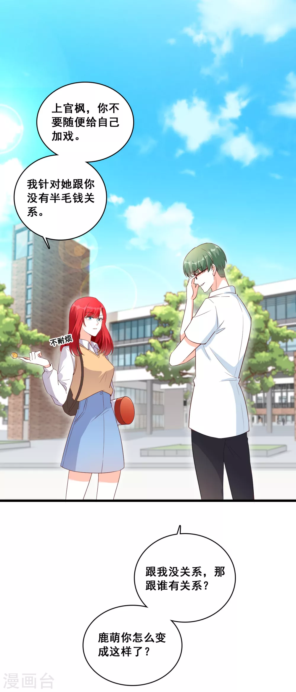 第16话 就凭你还想陷害我？ 第2页