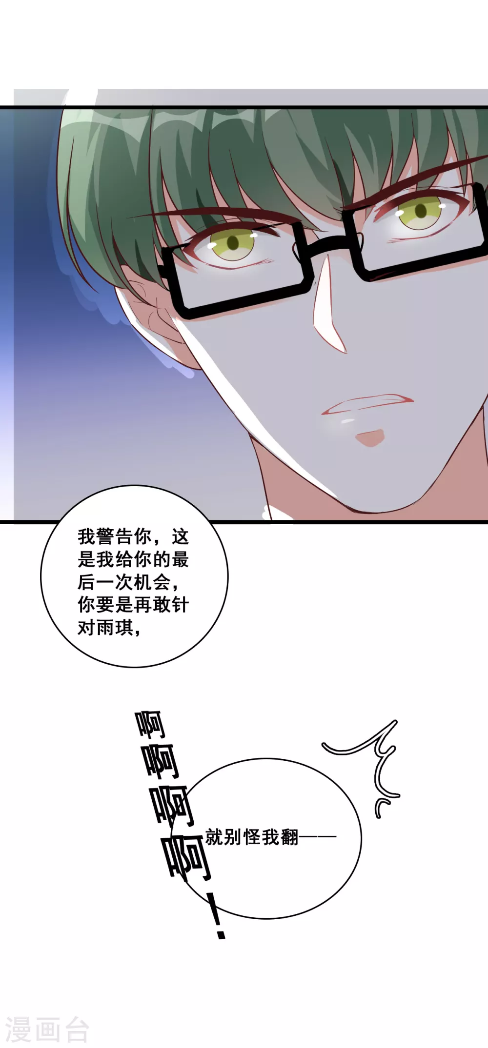 第16话 就凭你还想陷害我？ 第3页