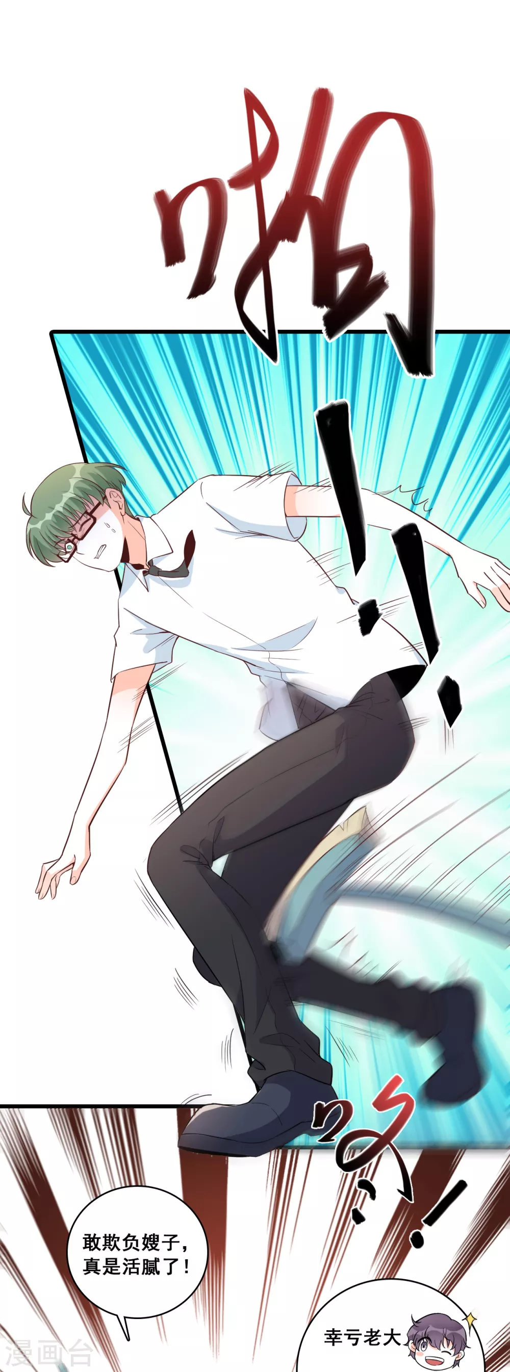 第16话 就凭你还想陷害我？ 第4页