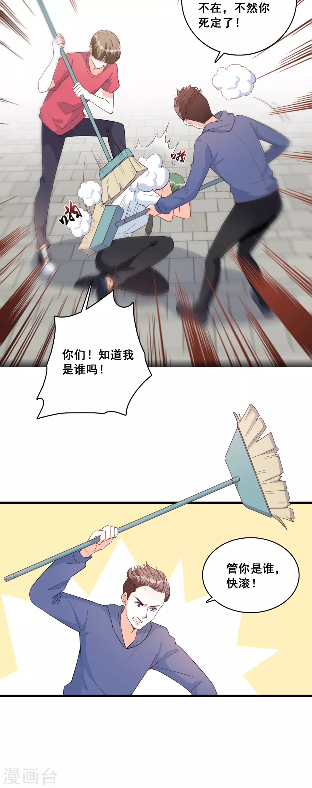 第16话 就凭你还想陷害我？ 第5页