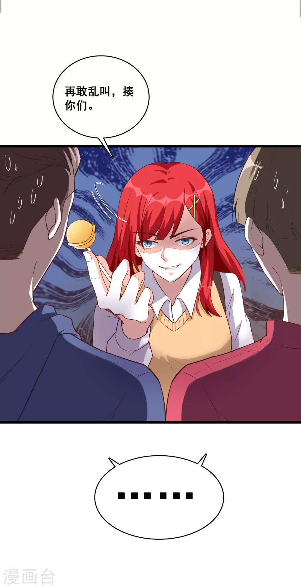 第16话 就凭你还想陷害我？ 第7页