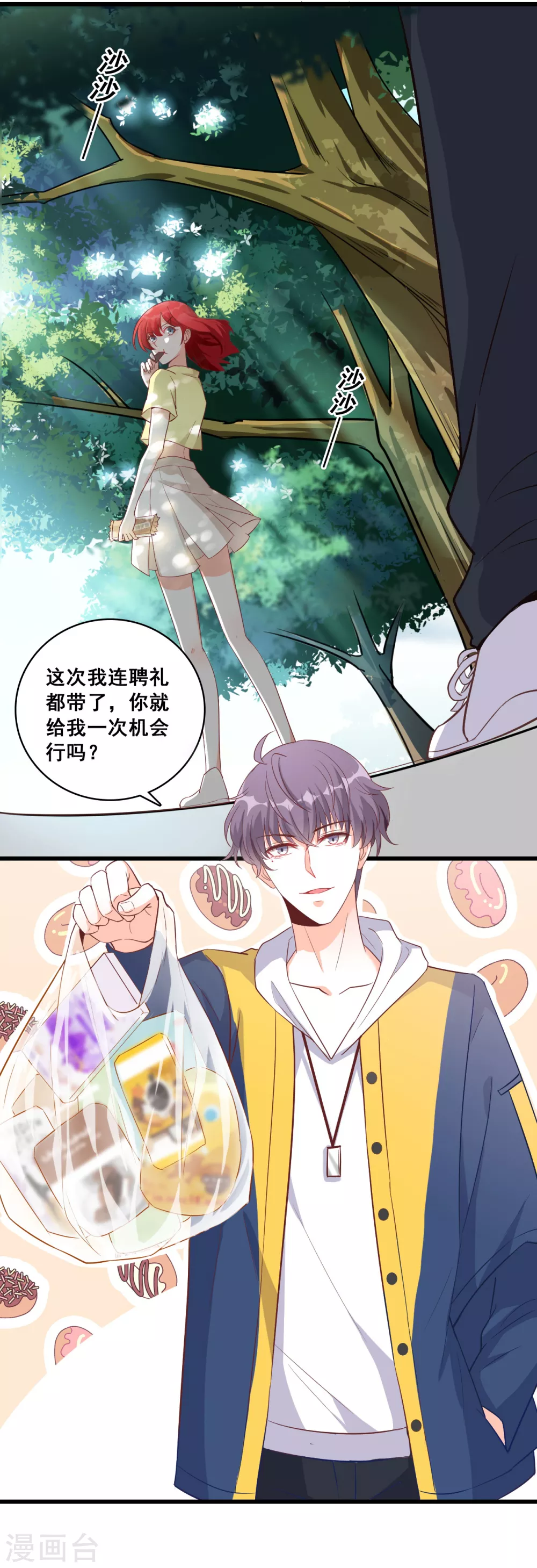 第16话 就凭你还想陷害我？ 第11页