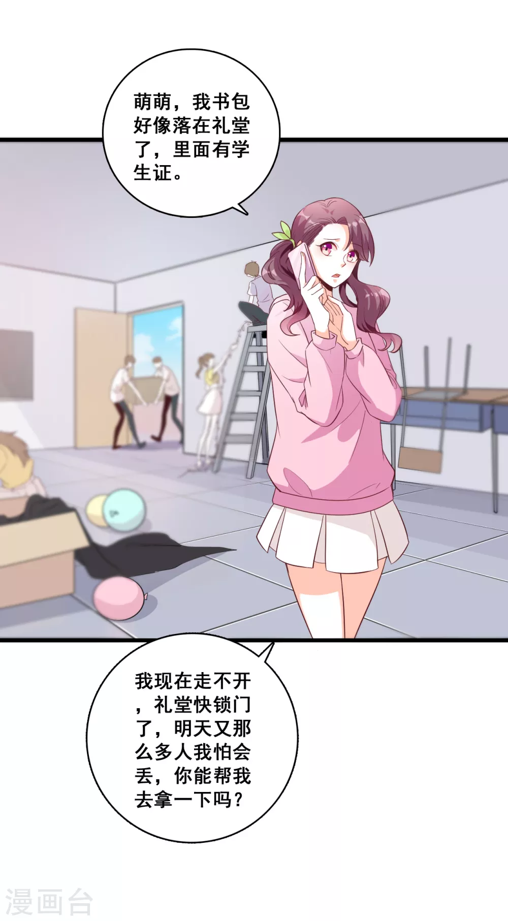 第16话 就凭你还想陷害我？ 第13页