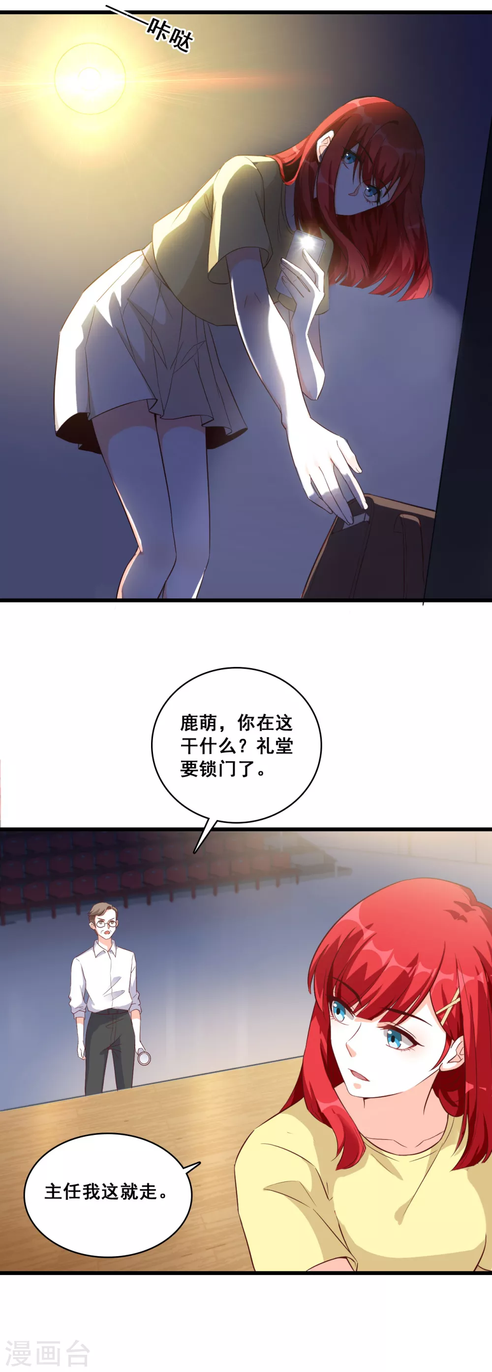 第16话 就凭你还想陷害我？ 第15页