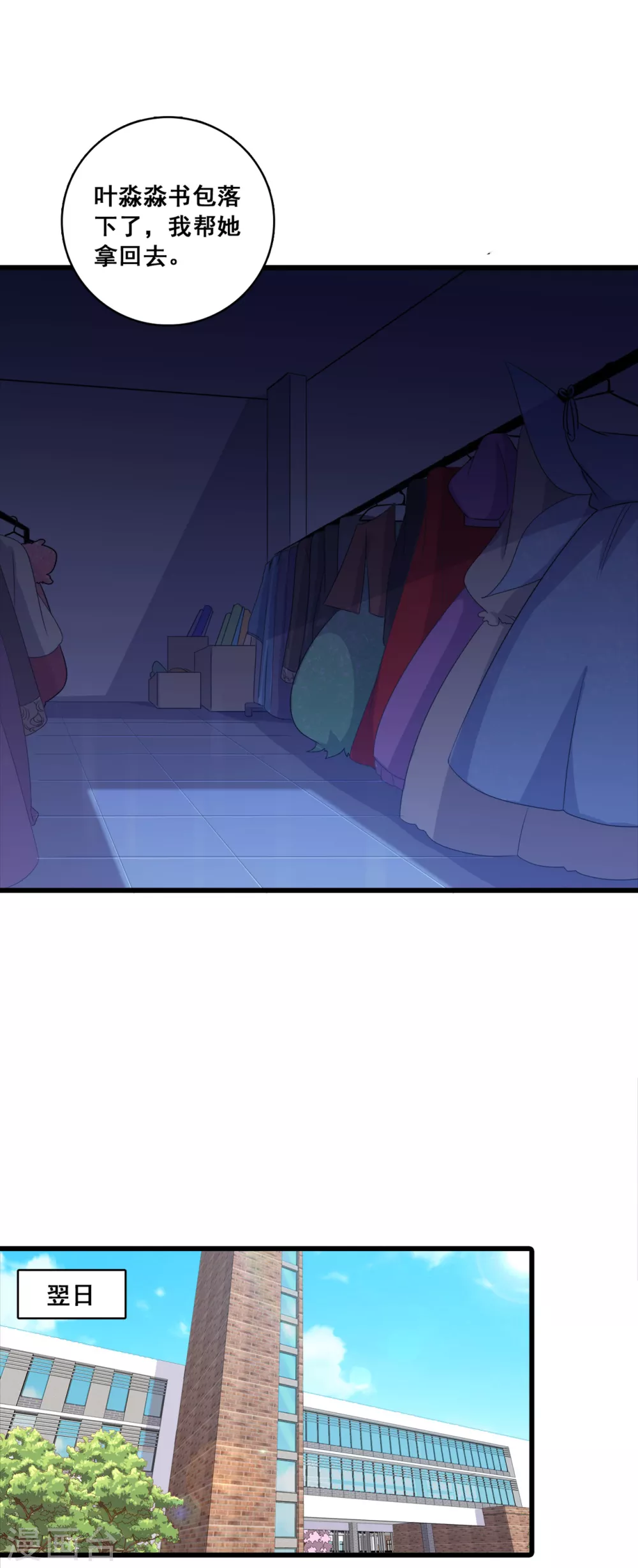 第16话 就凭你还想陷害我？ 第16页