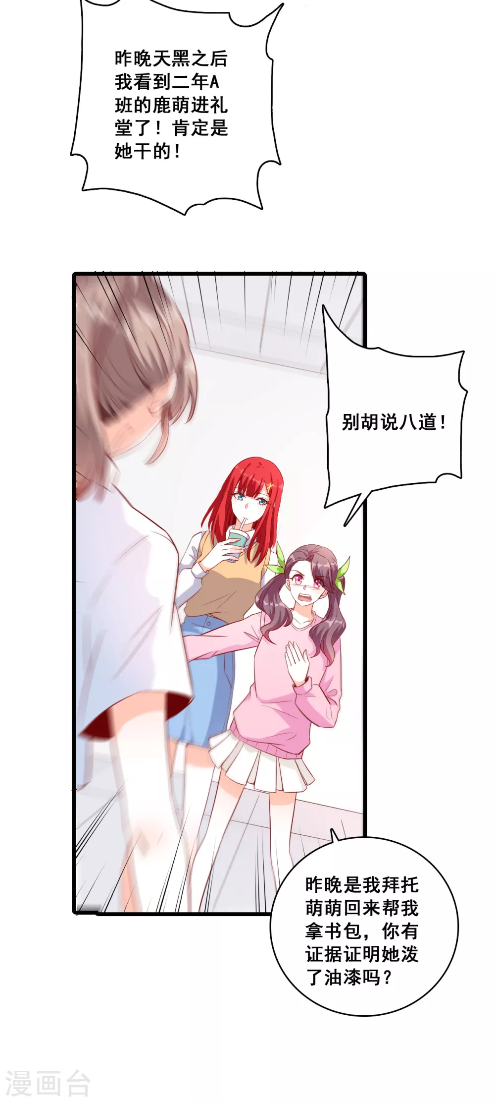 第16话 就凭你还想陷害我？ 第18页