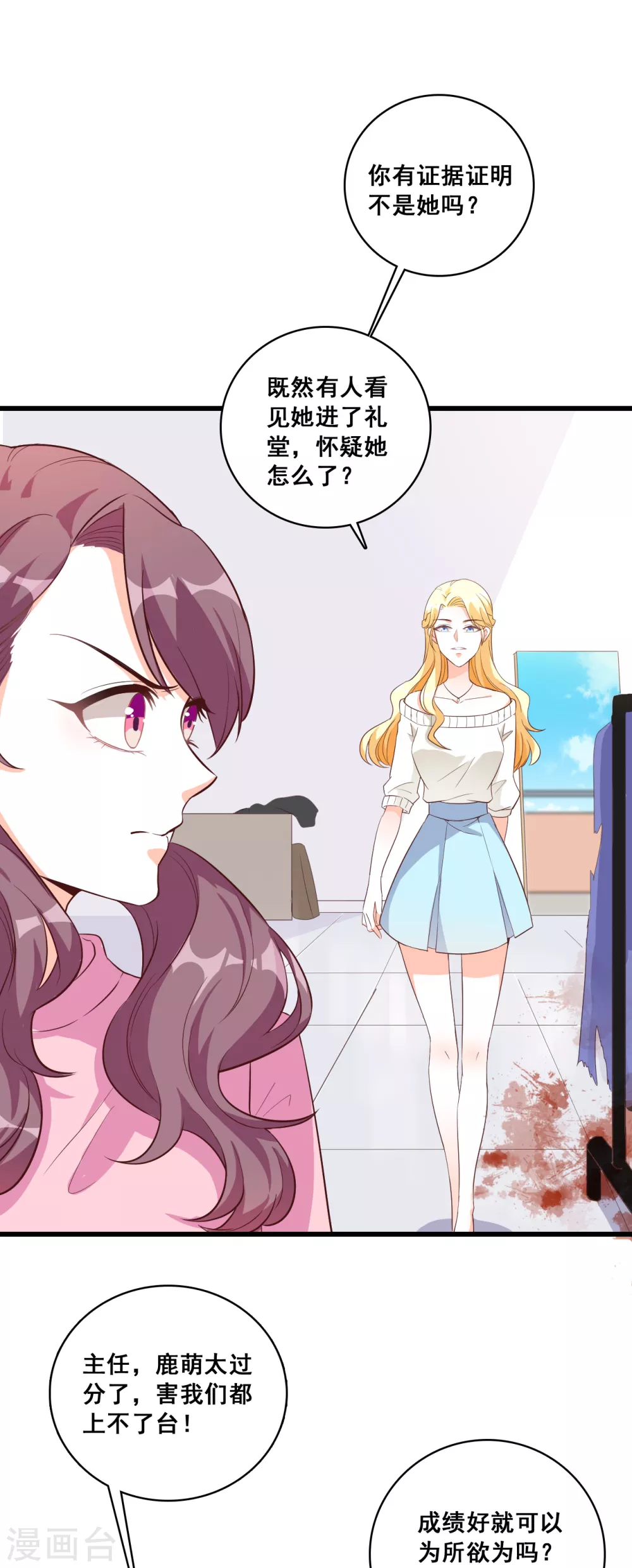 第16话 就凭你还想陷害我？ 第19页