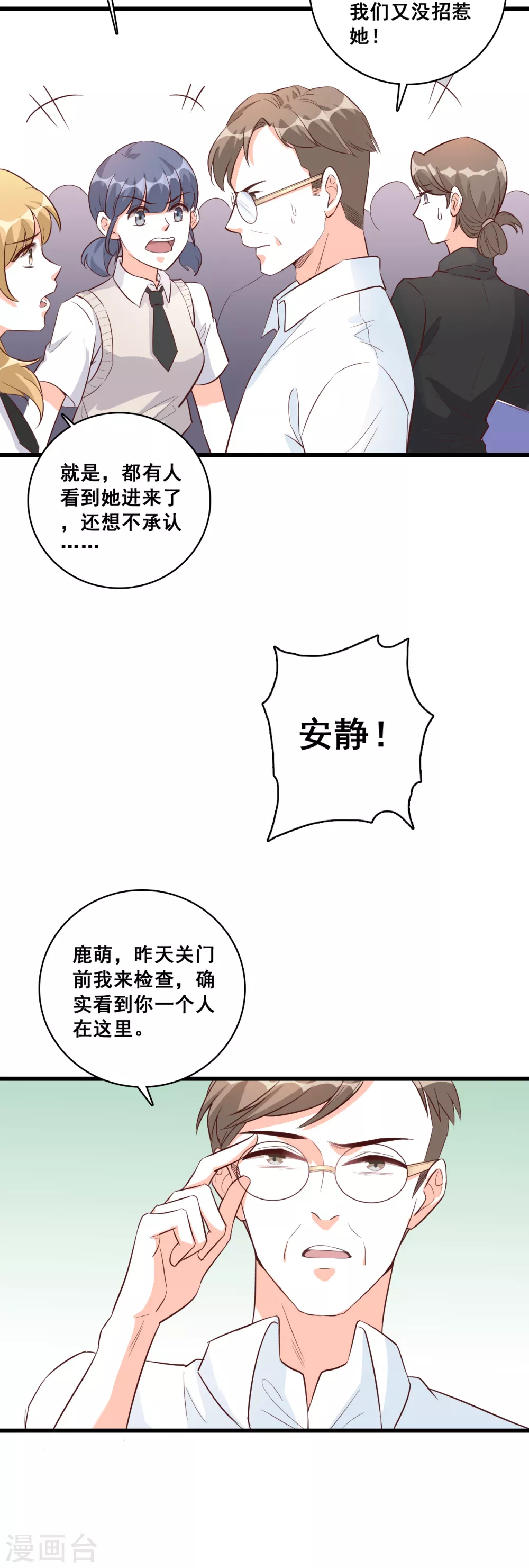 第16话 就凭你还想陷害我？ 第20页