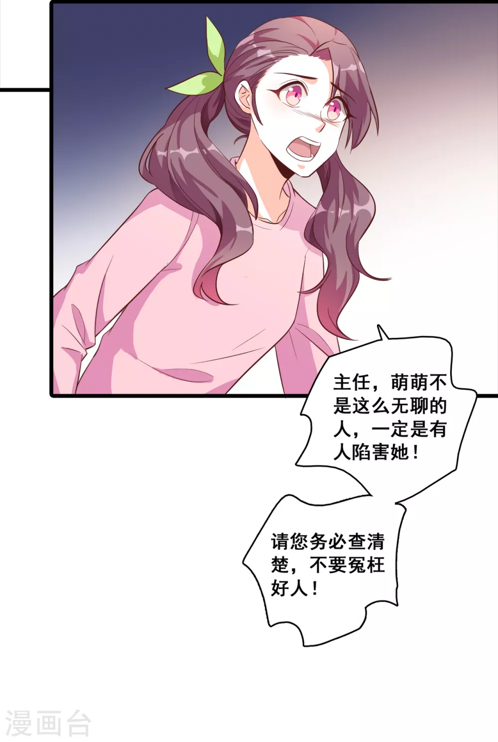 第16话 就凭你还想陷害我？ 第22页