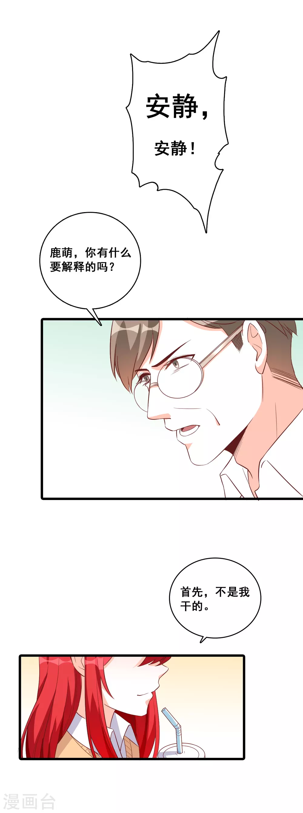 第16话 就凭你还想陷害我？ 第23页