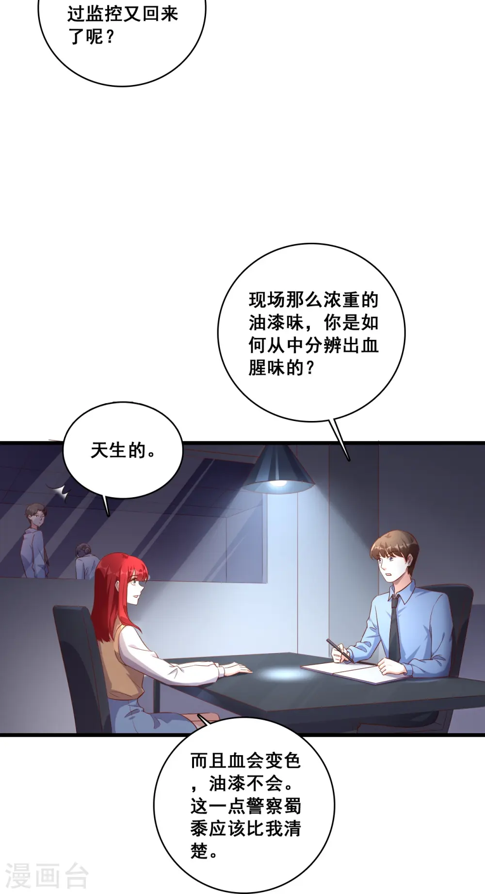 第17话 你想让朕付出什么？ 第7页
