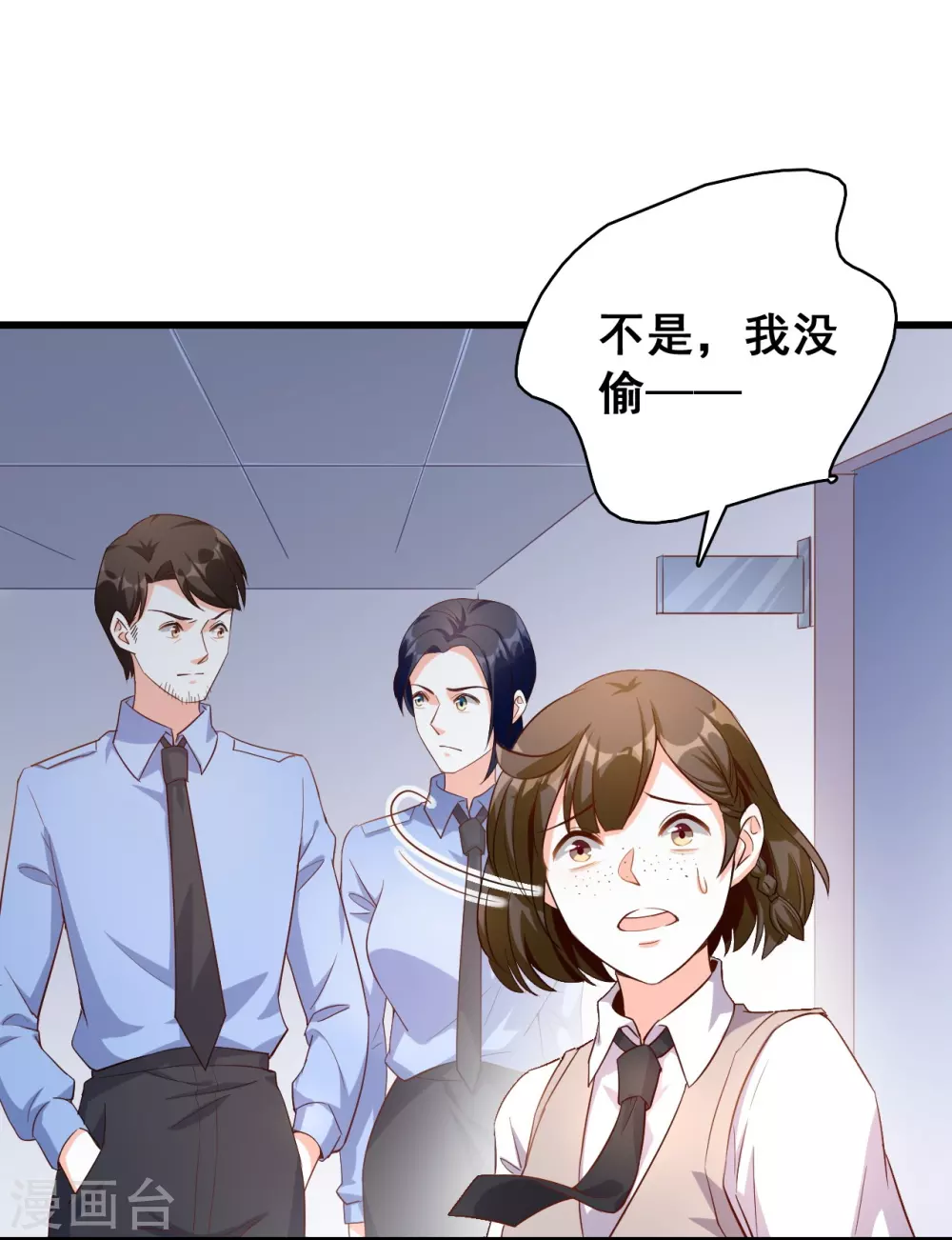 第17话 你想让朕付出什么？ 第12页
