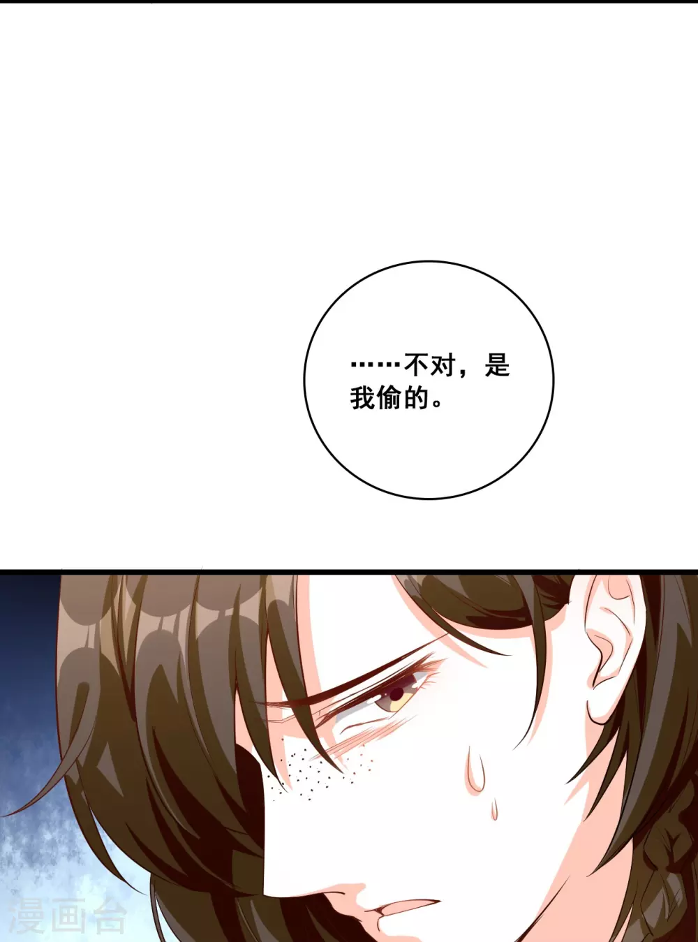 第17话 你想让朕付出什么？ 第13页
