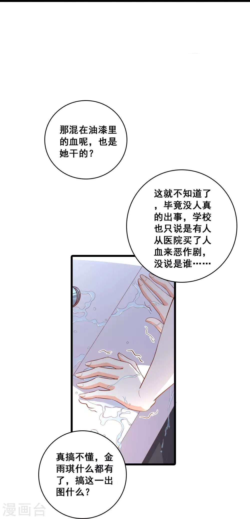 第17话 你想让朕付出什么？ 第16页