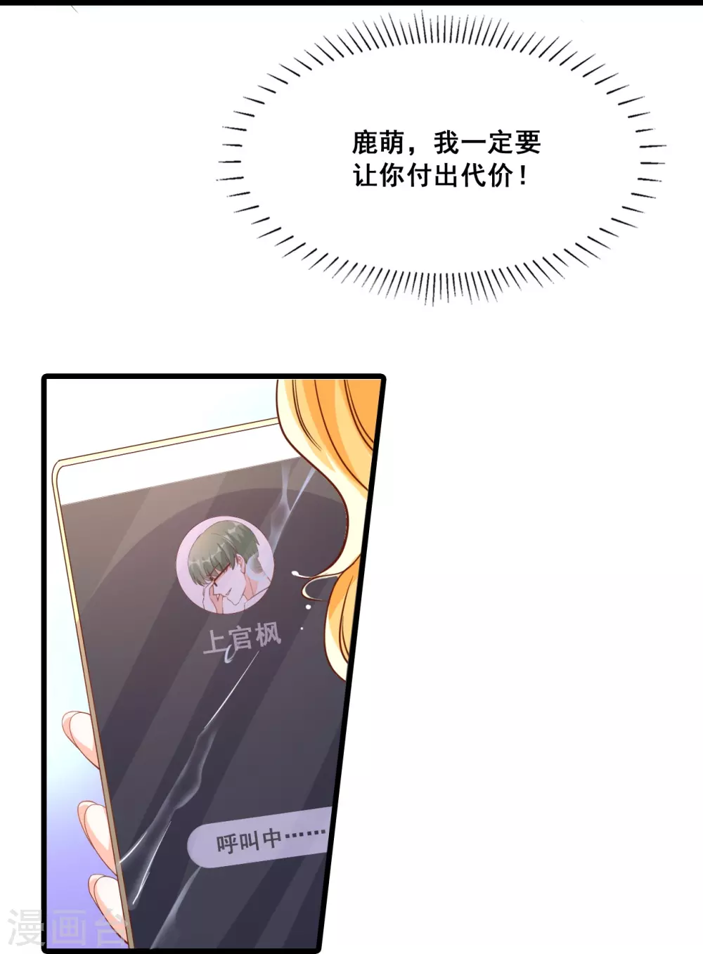 第17话 你想让朕付出什么？ 第20页