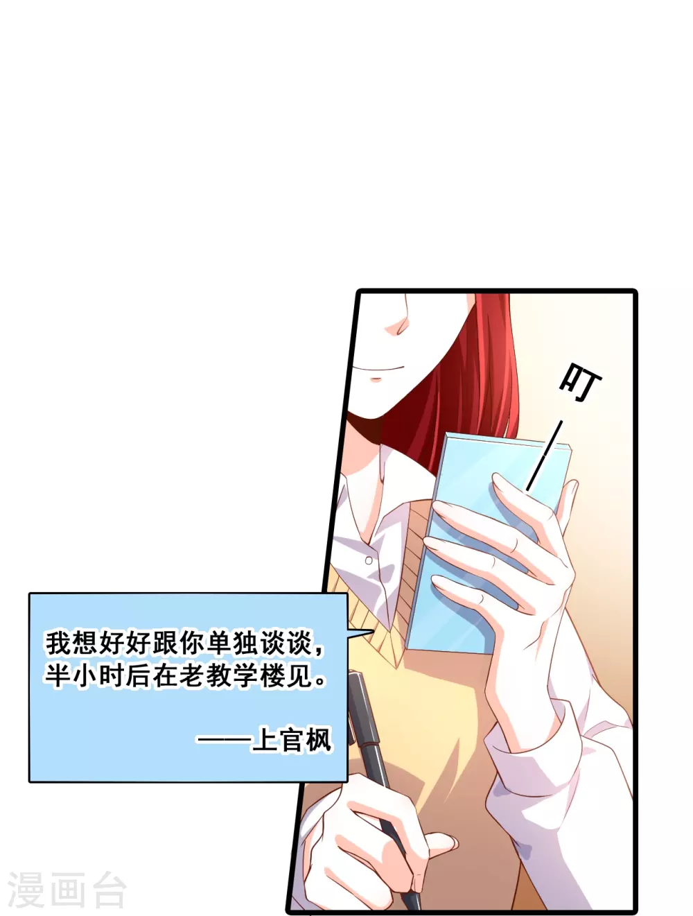 第17话 你想让朕付出什么？ 第21页