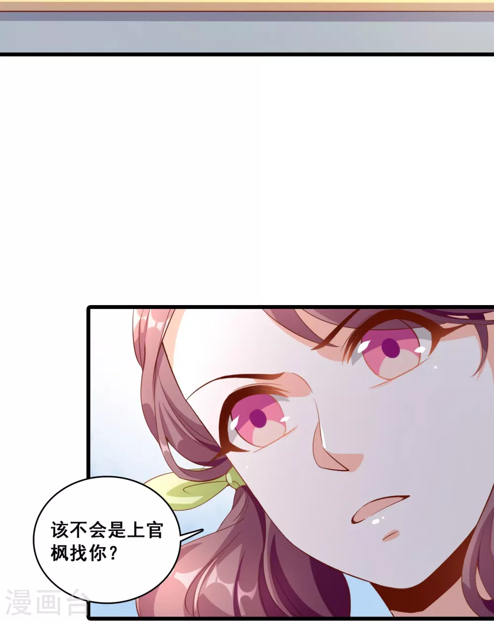 第17话 你想让朕付出什么？ 第23页