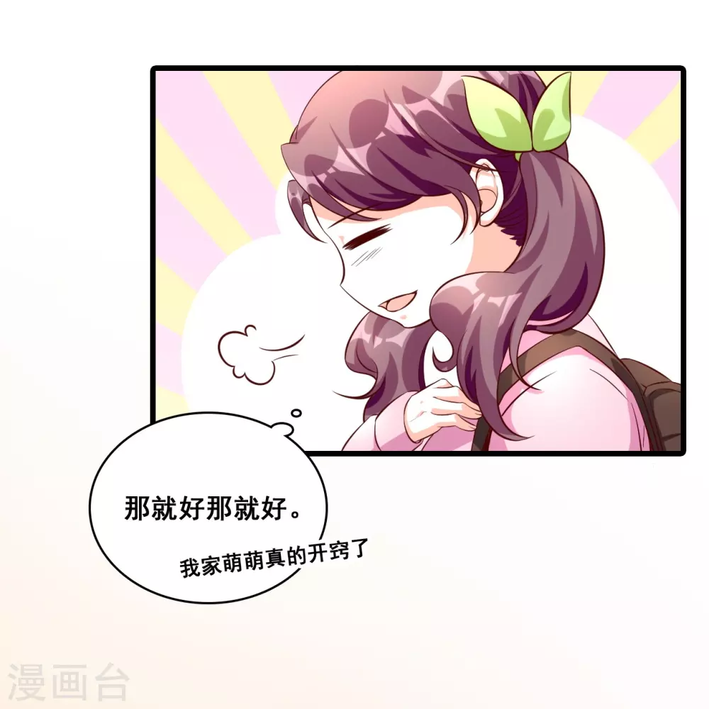 第17话 你想让朕付出什么？ 第26页