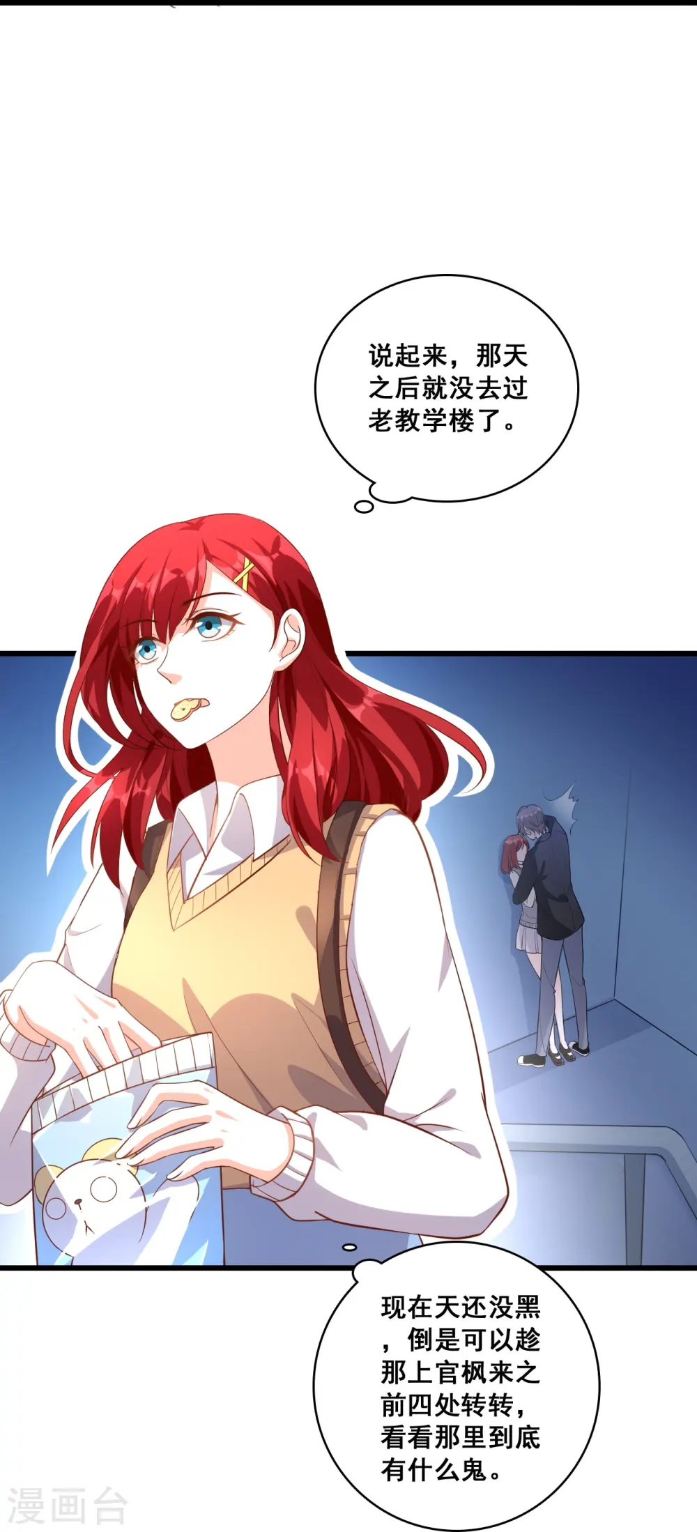 第17话 你想让朕付出什么？ 第28页